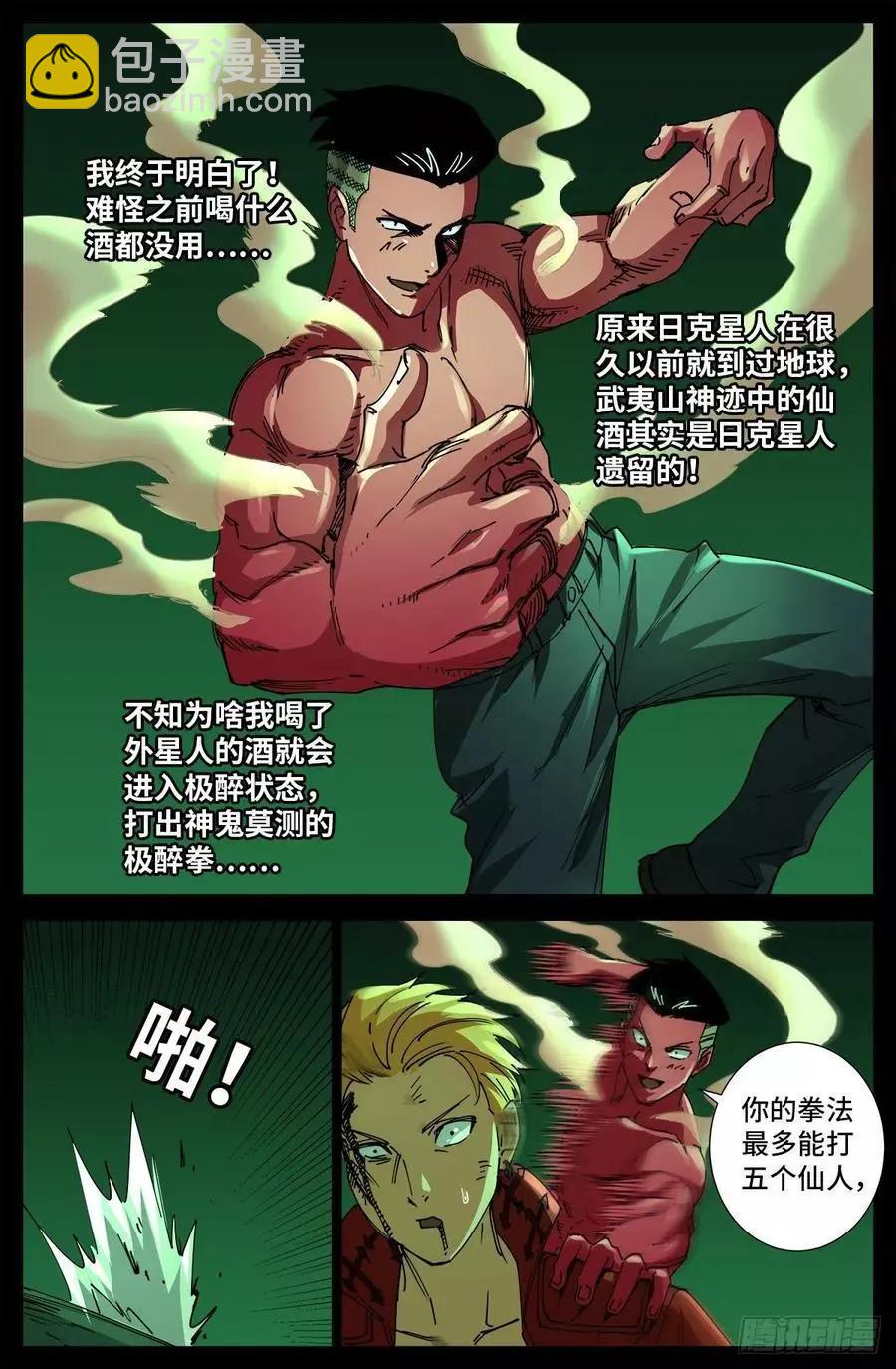 🍚血魔人 第705话 四大院长驾到！ 第9页