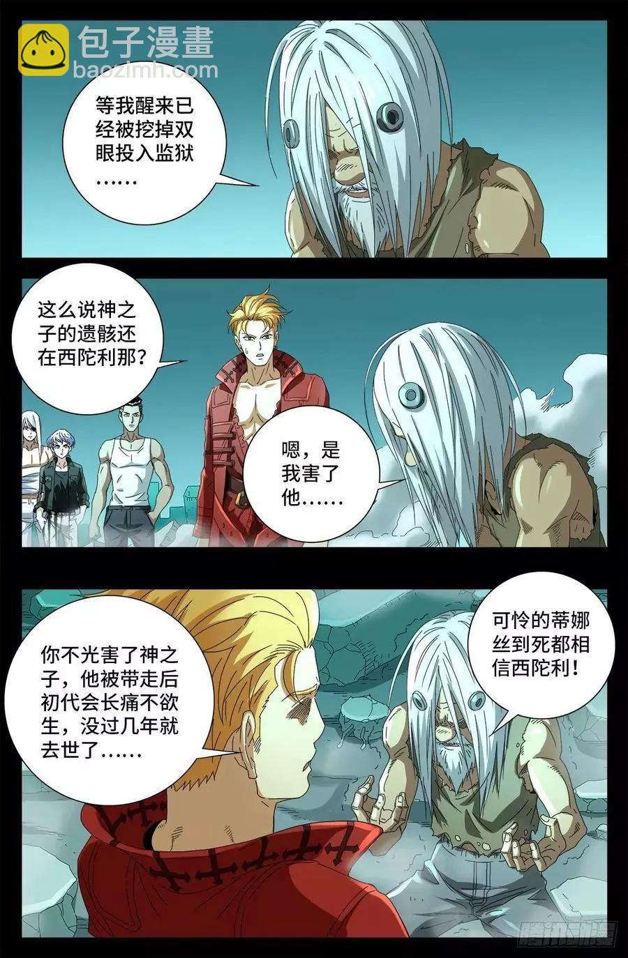 🍚血魔人 第707话 千手驾到 第11页