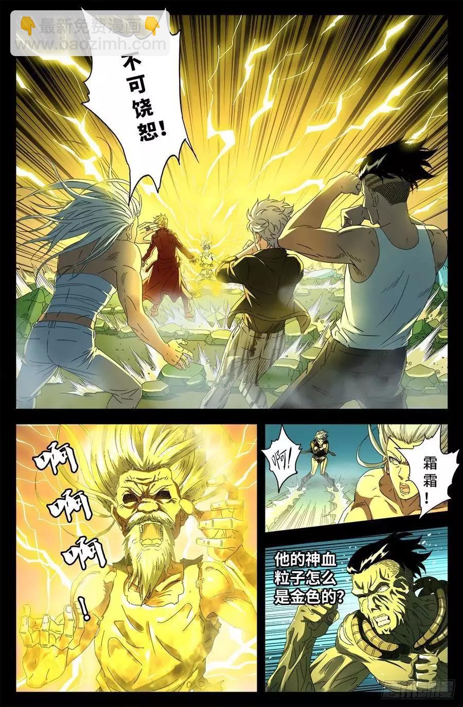 🍚血魔人 第707话 千手驾到 第12页