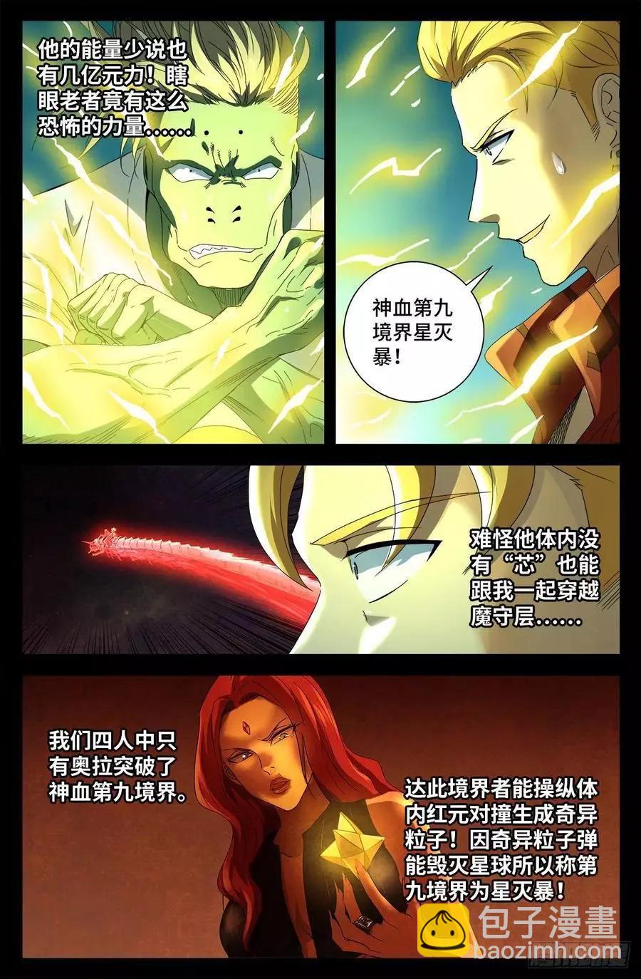 🍚血魔人 第707话 千手驾到 第13页