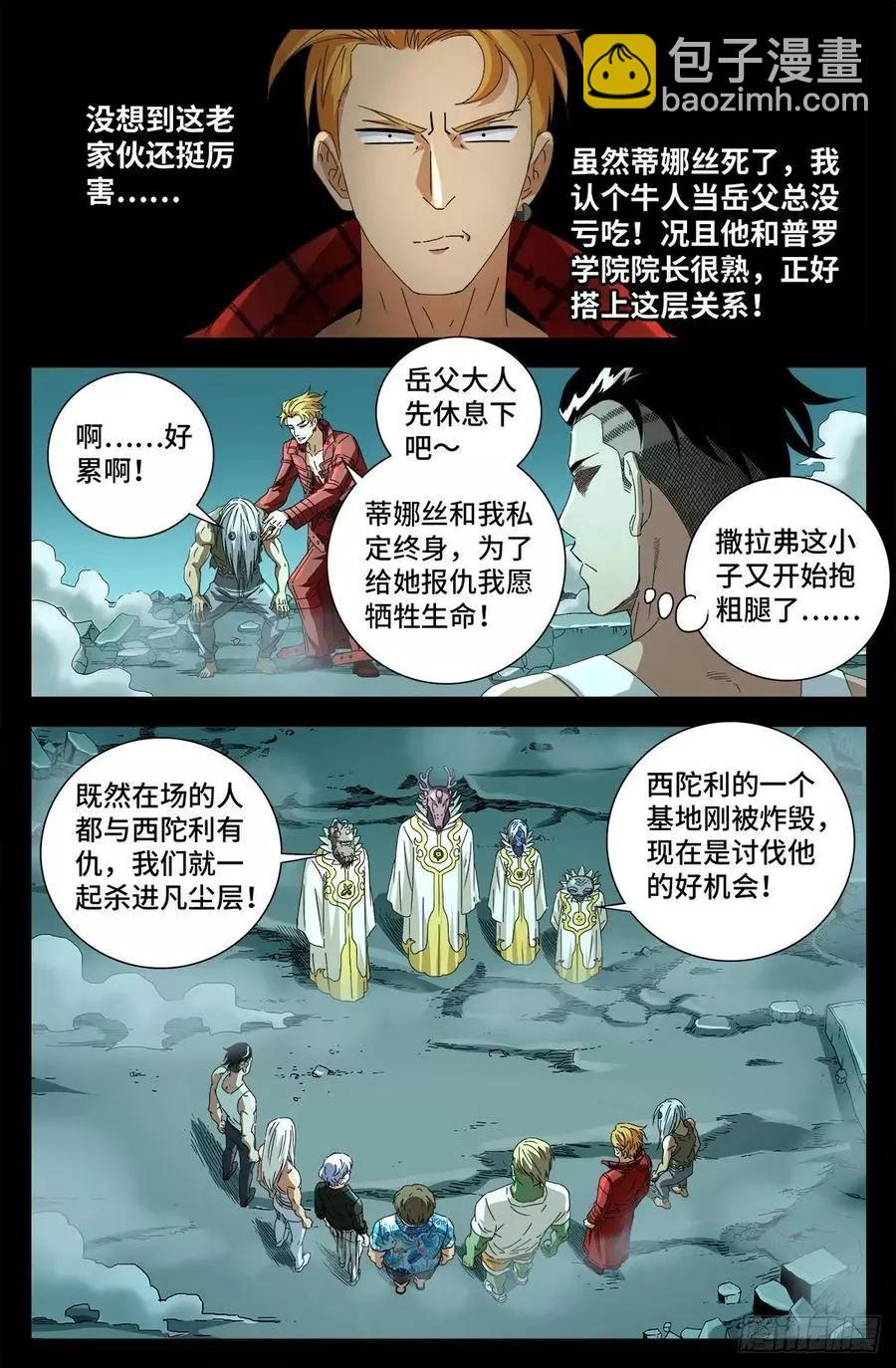 🍚血魔人 第707话 千手驾到 第14页