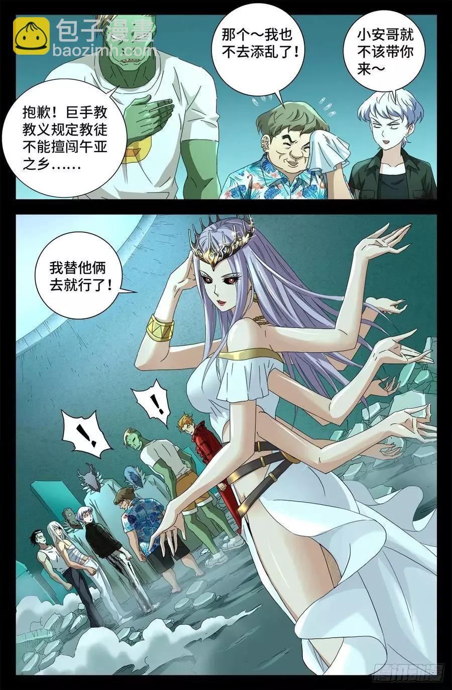 🍚血魔人 第707话 千手驾到 第15页