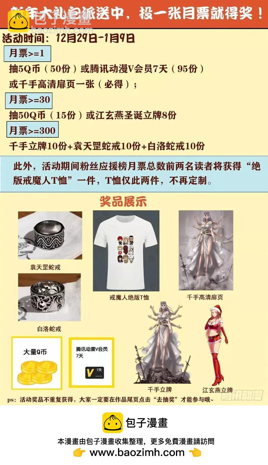 🍚血魔人 第707话 千手驾到 第16页