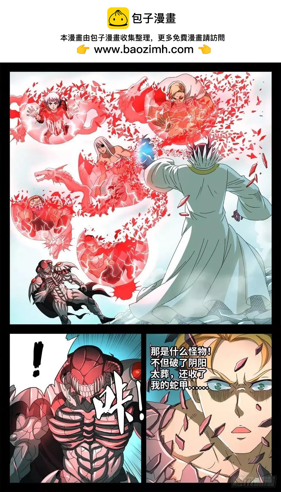 🍚血魔人 第707话 千手驾到 第2页