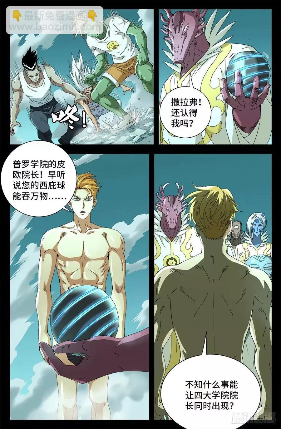 🍚血魔人 第707话 千手驾到 第3页