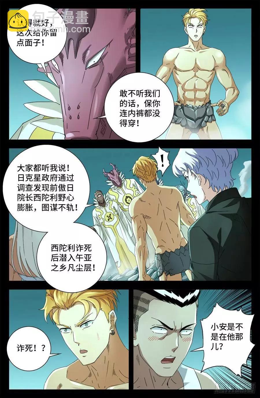 🍚血魔人 第707话 千手驾到 第4页