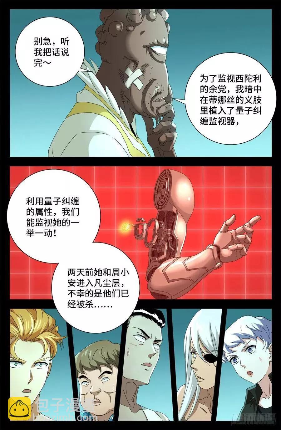 🍚血魔人 第707话 千手驾到 第5页