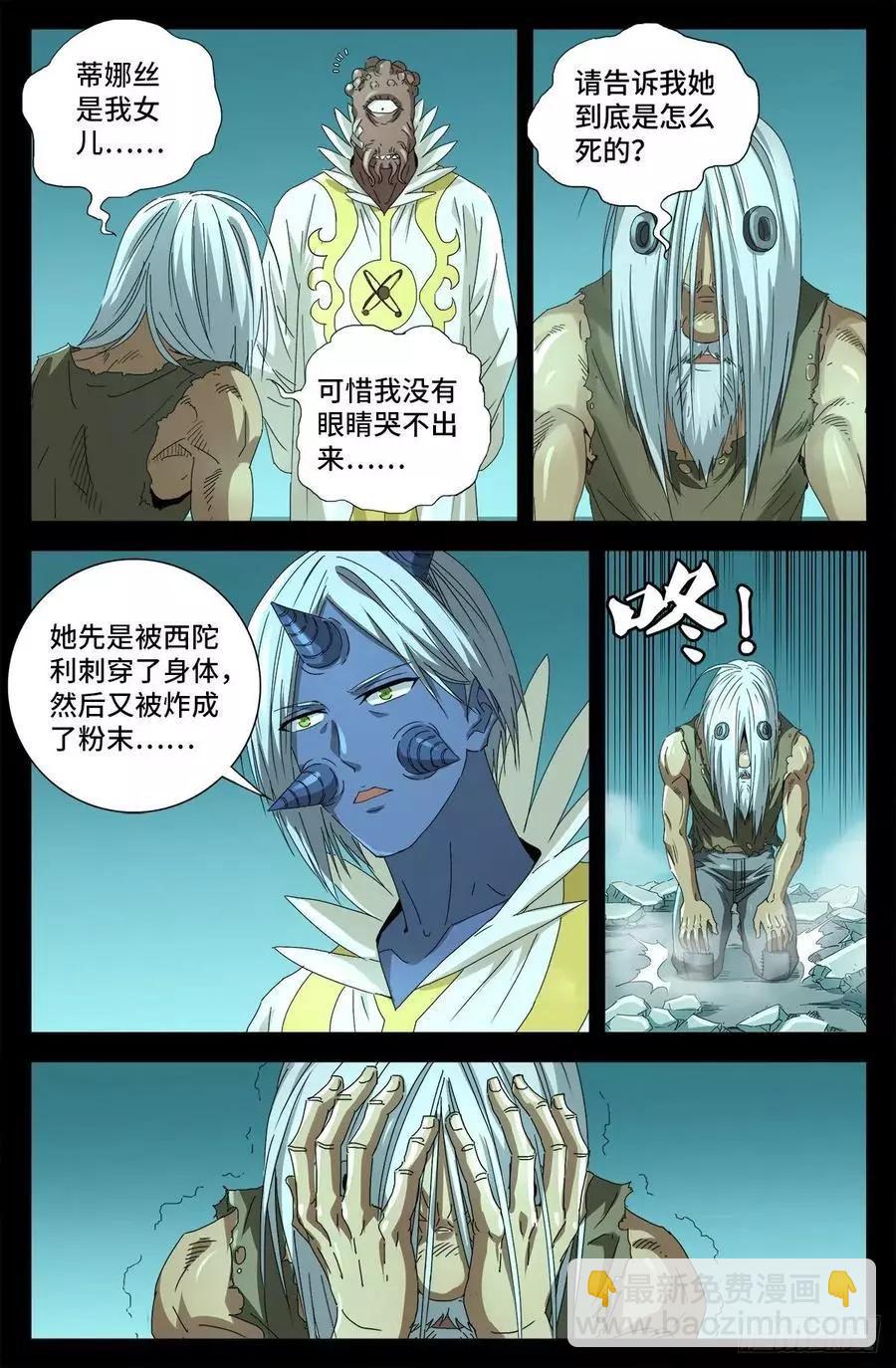 🍚血魔人 第707话 千手驾到 第6页