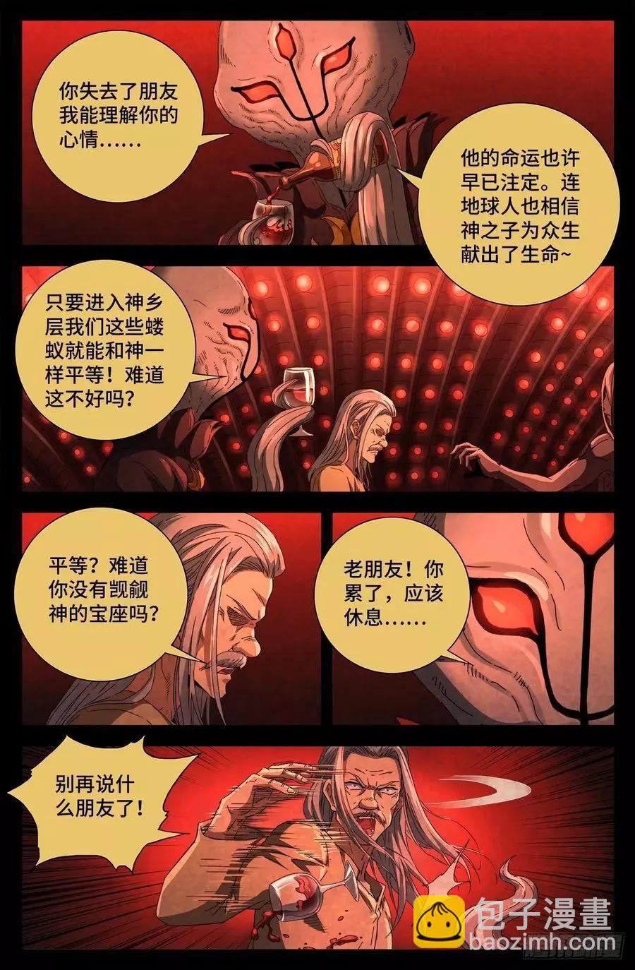 🍚血魔人 第707话 千手驾到 第8页