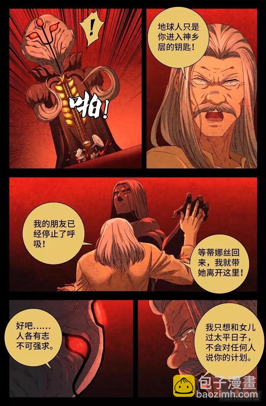 🍚血魔人 第707话 千手驾到 第9页
