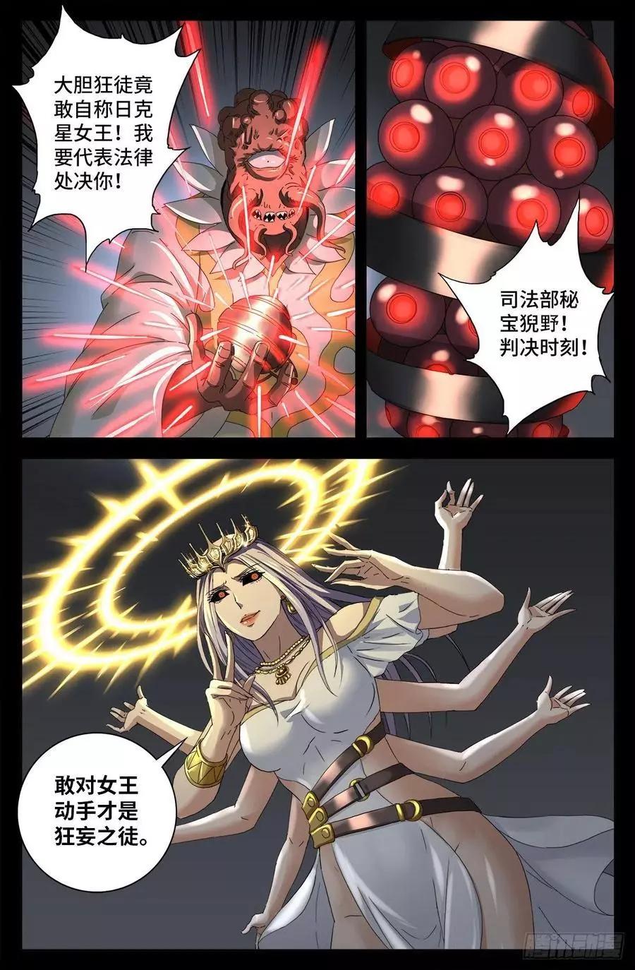 🍚血魔人 第709话 古日克族王冠 第1页