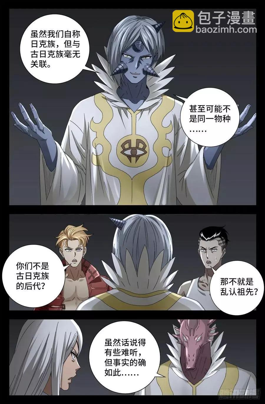 🍚血魔人 第709话 古日克族王冠 第10页