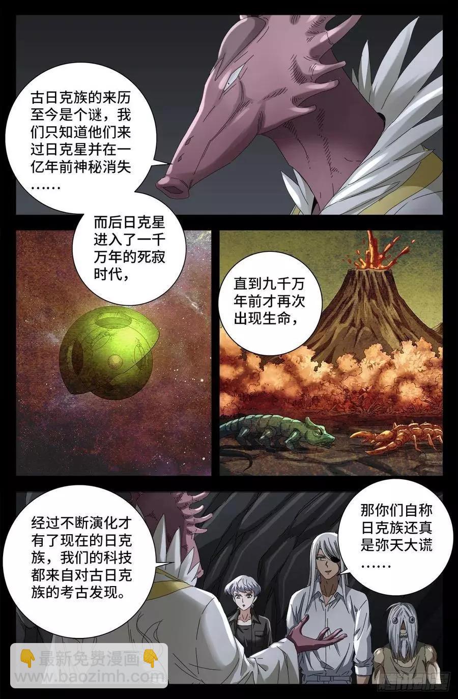 🍚血魔人 第709话 古日克族王冠 第11页