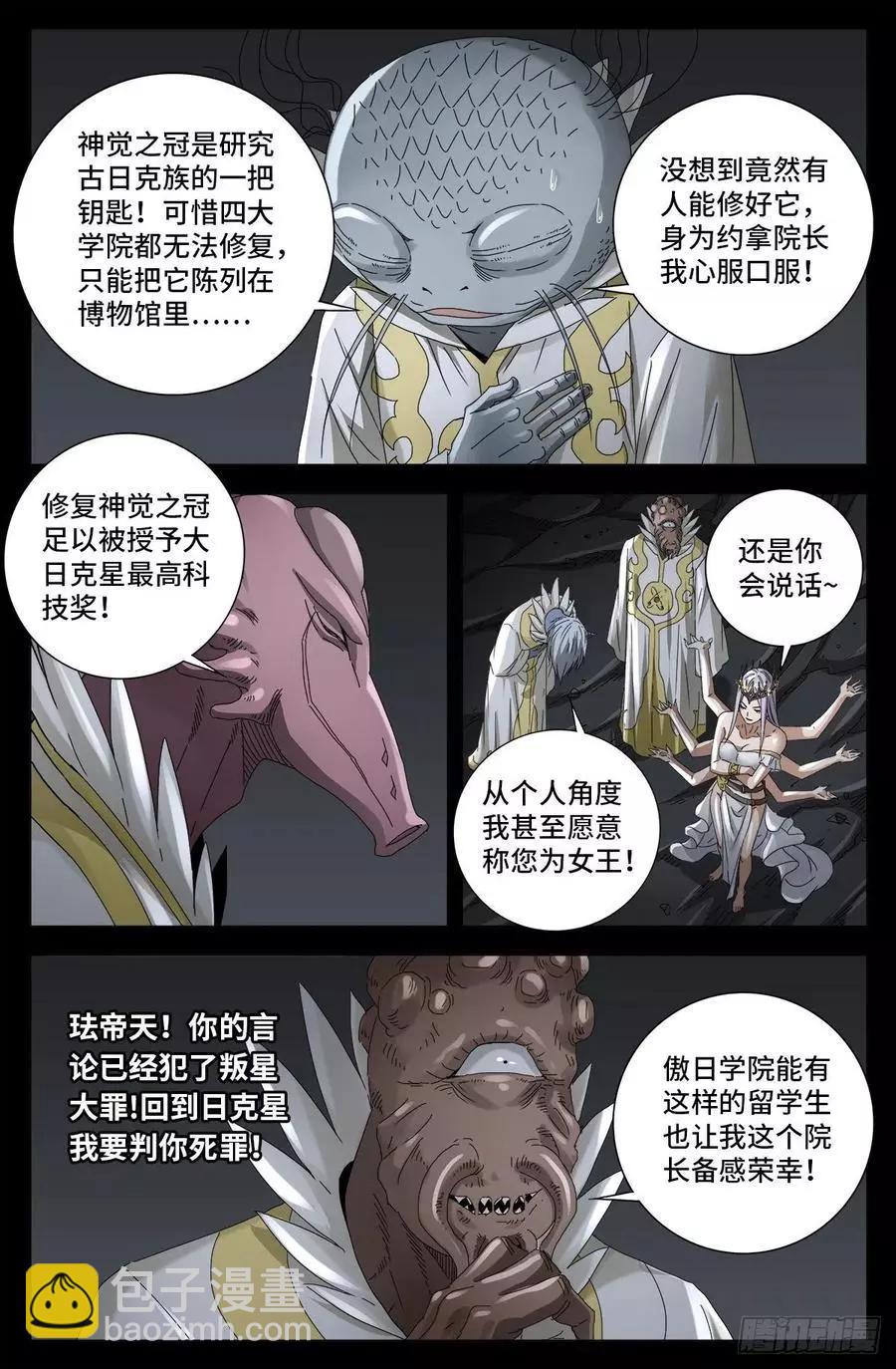🍚血魔人 第709话 古日克族王冠 第12页