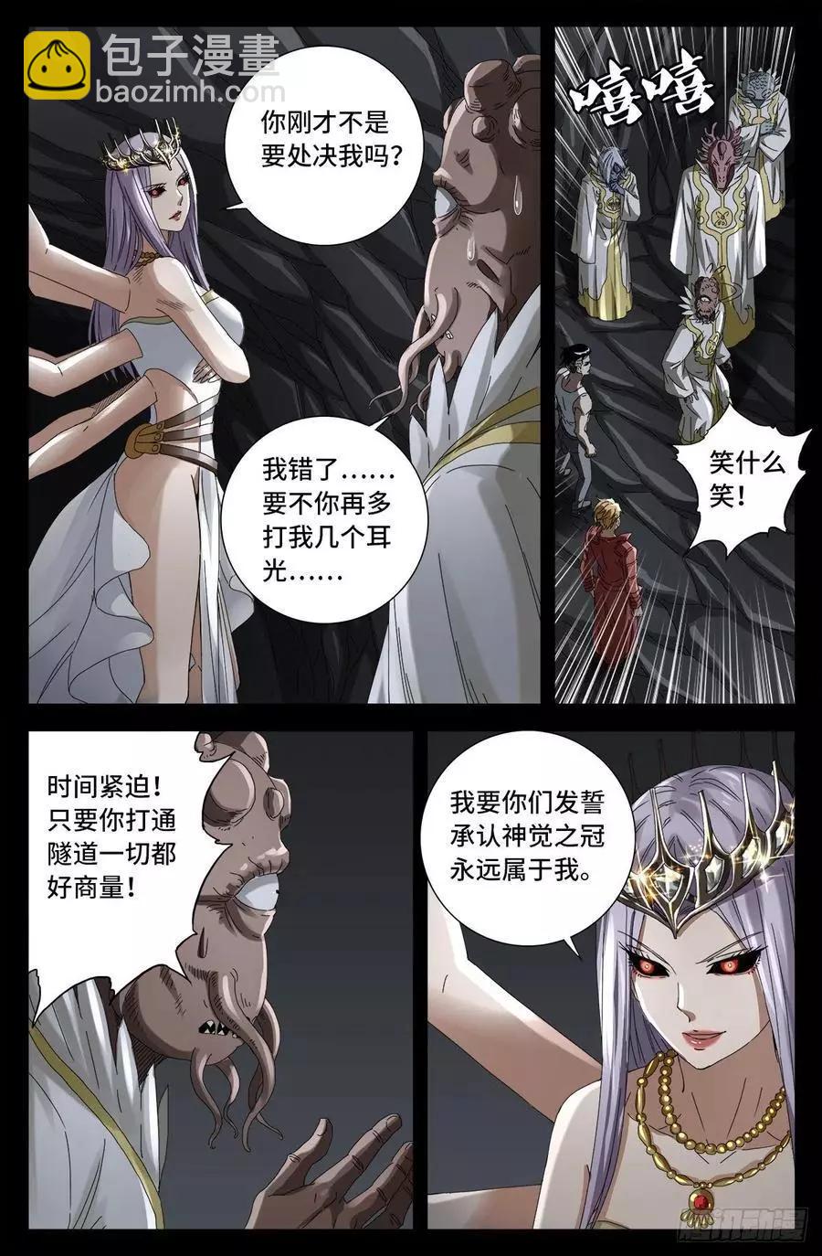 🍚血魔人 第709话 古日克族王冠 第13页