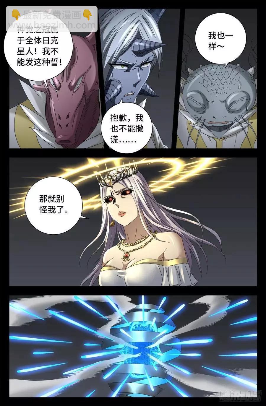 🍚血魔人 第709话 古日克族王冠 第14页