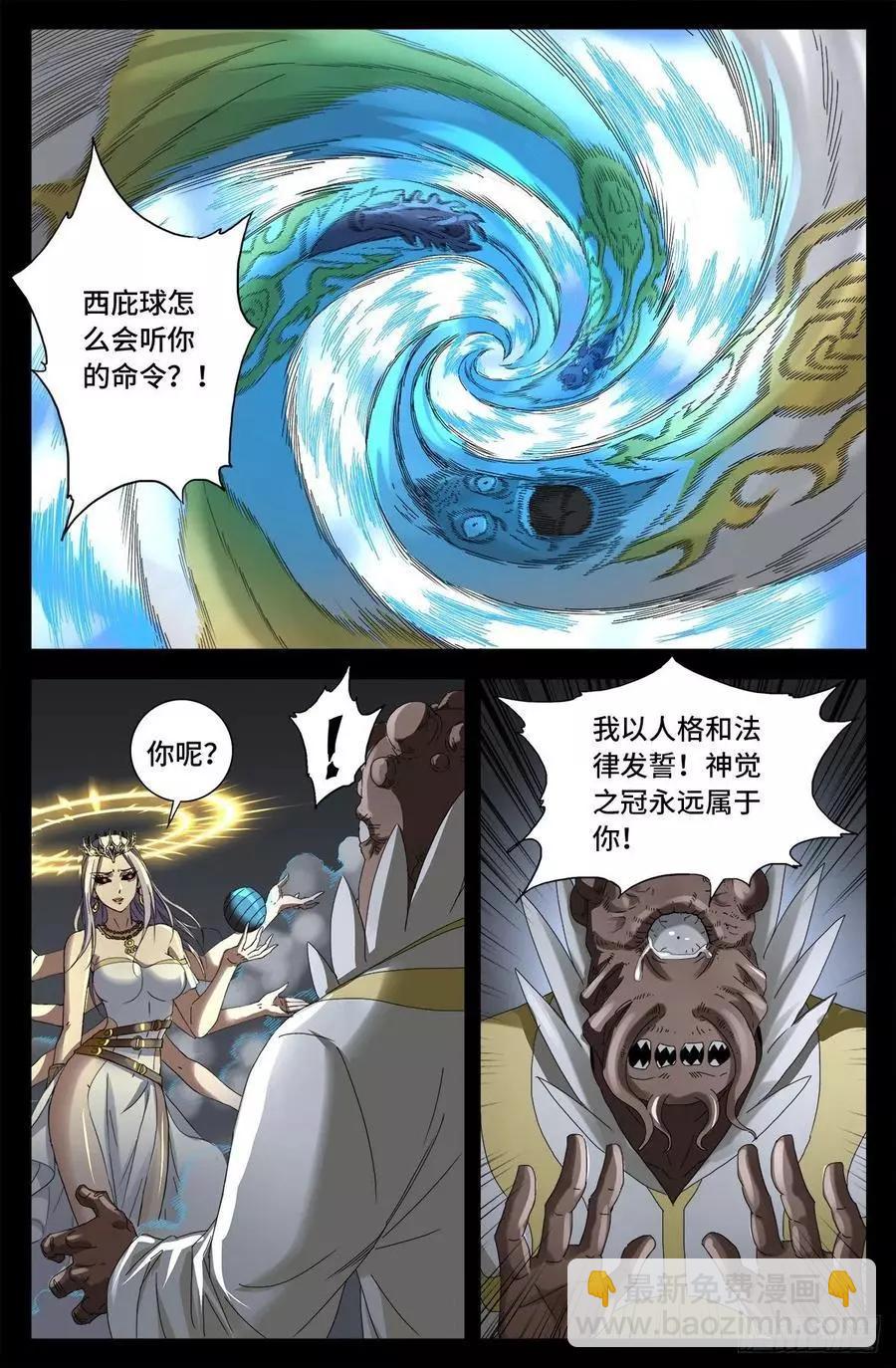 🍚血魔人 第709话 古日克族王冠 第15页