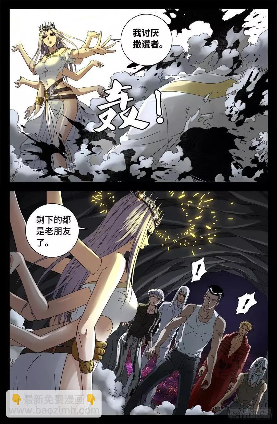 🍚血魔人 第709话 古日克族王冠 第16页