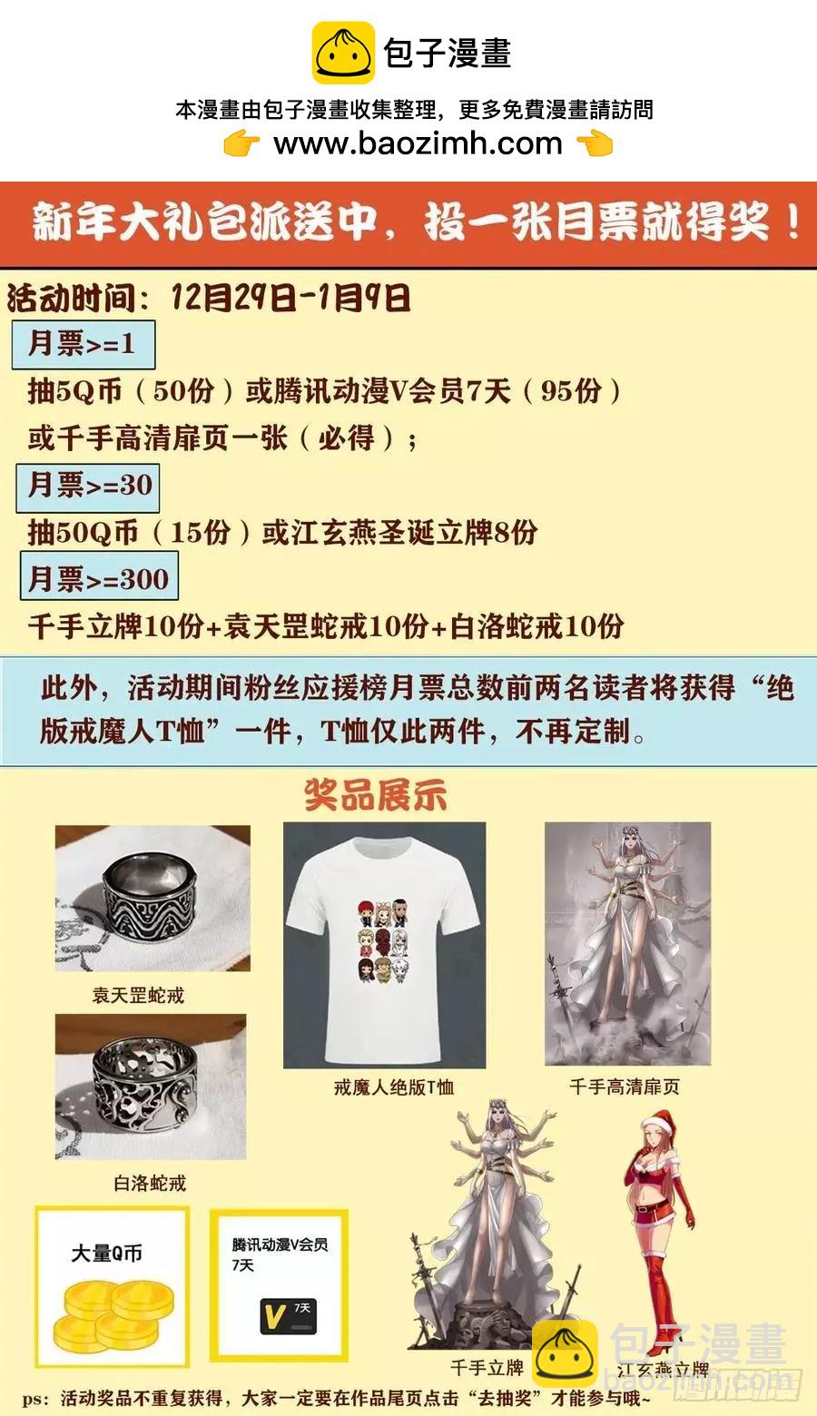 🍚血魔人 第709话 古日克族王冠 第17页