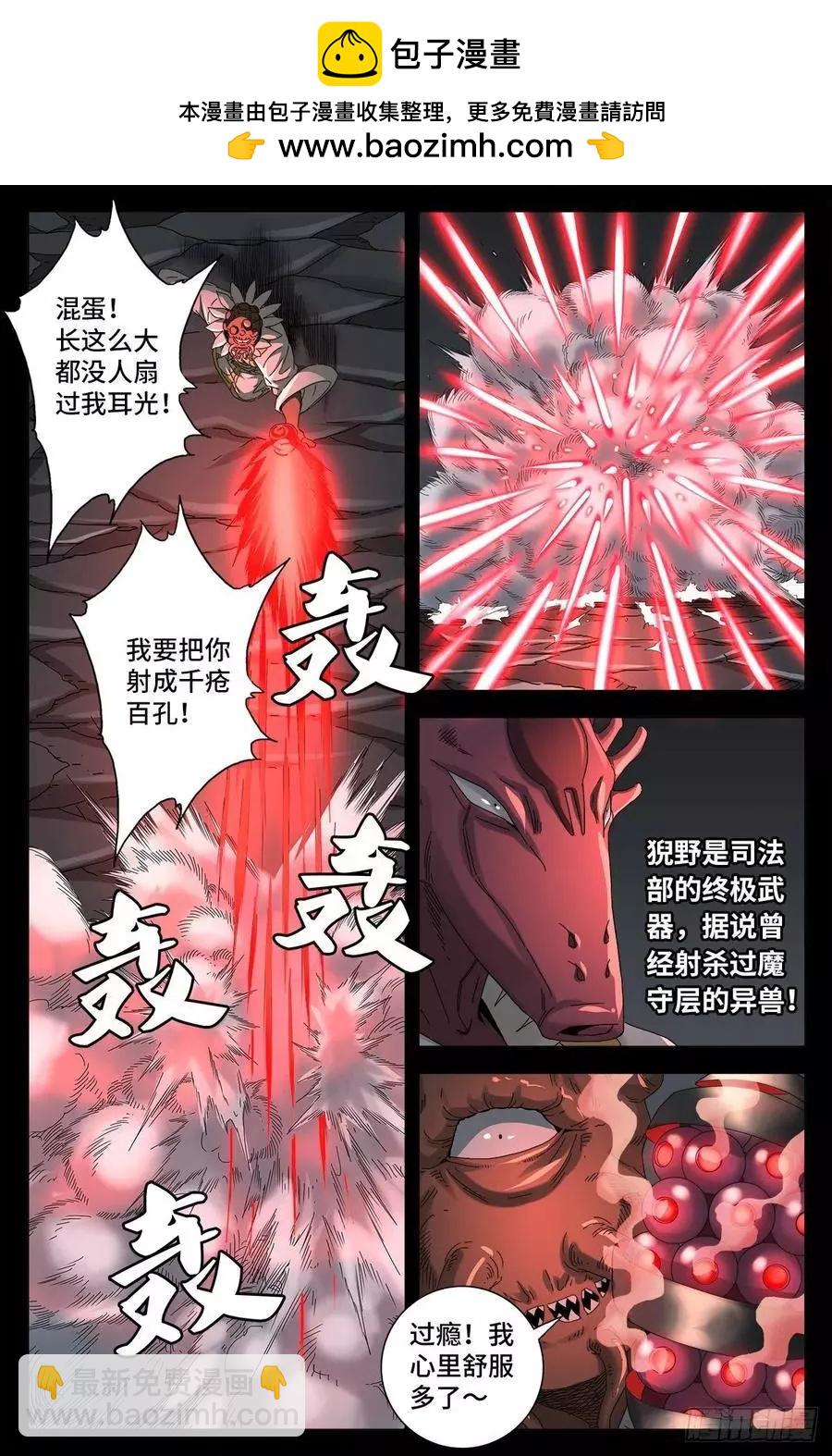 🍚血魔人 第709话 古日克族王冠 第2页