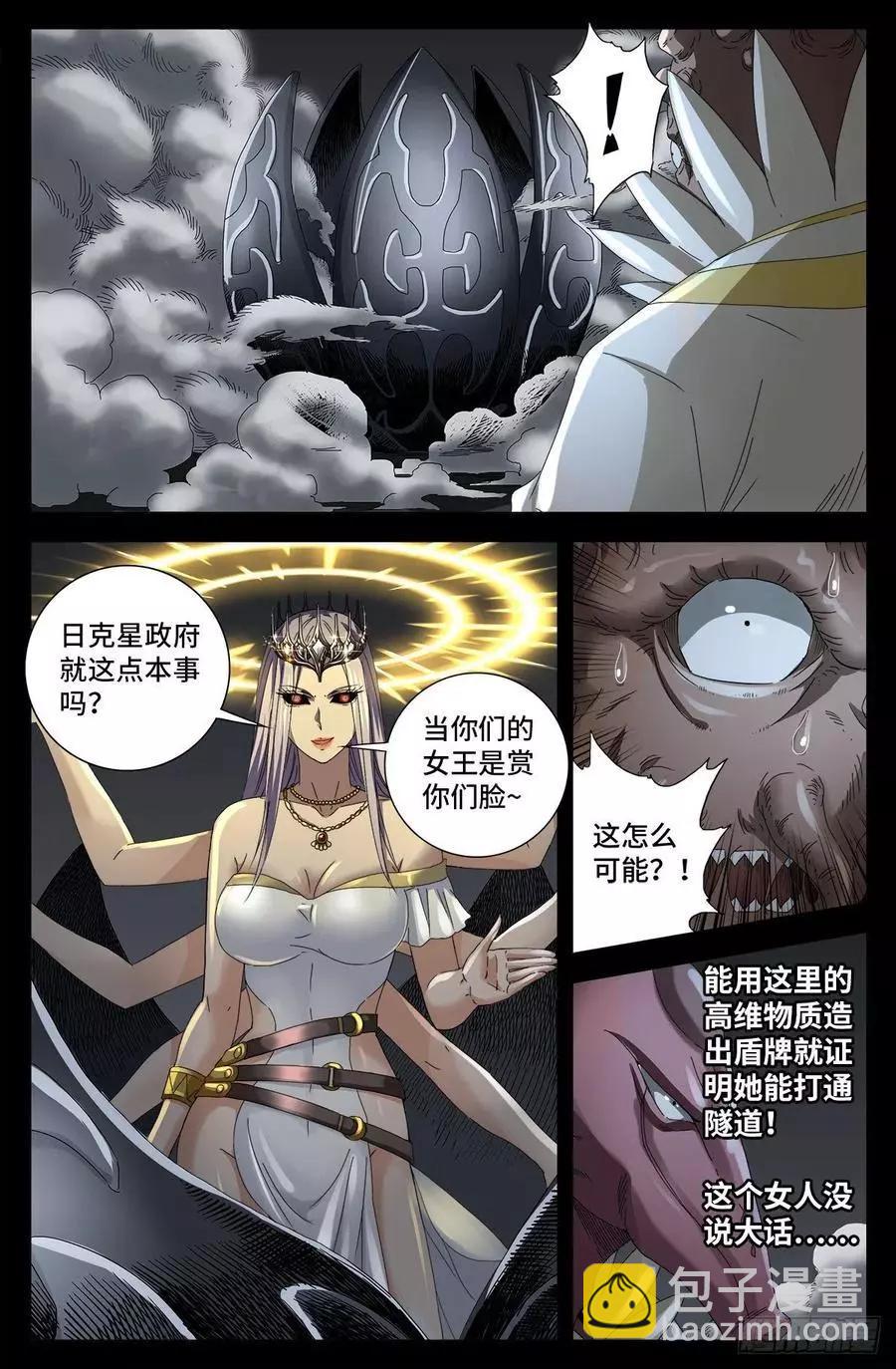 🍚血魔人 第709话 古日克族王冠 第3页