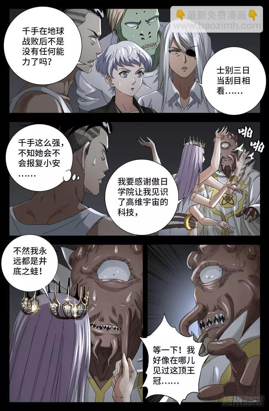 🍚血魔人 第709话 古日克族王冠 第4页