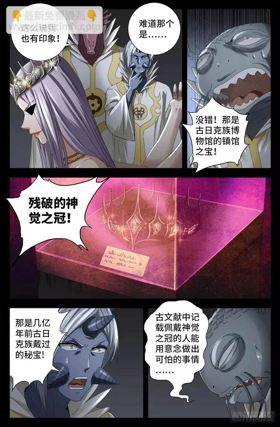 🍚血魔人 第709话 古日克族王冠 第5页