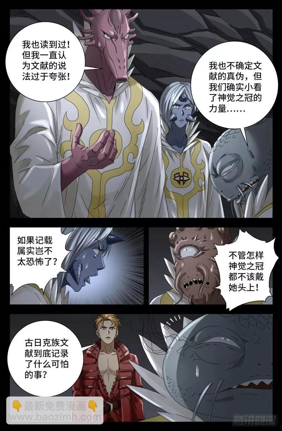 🍚血魔人 第709话 古日克族王冠 第6页