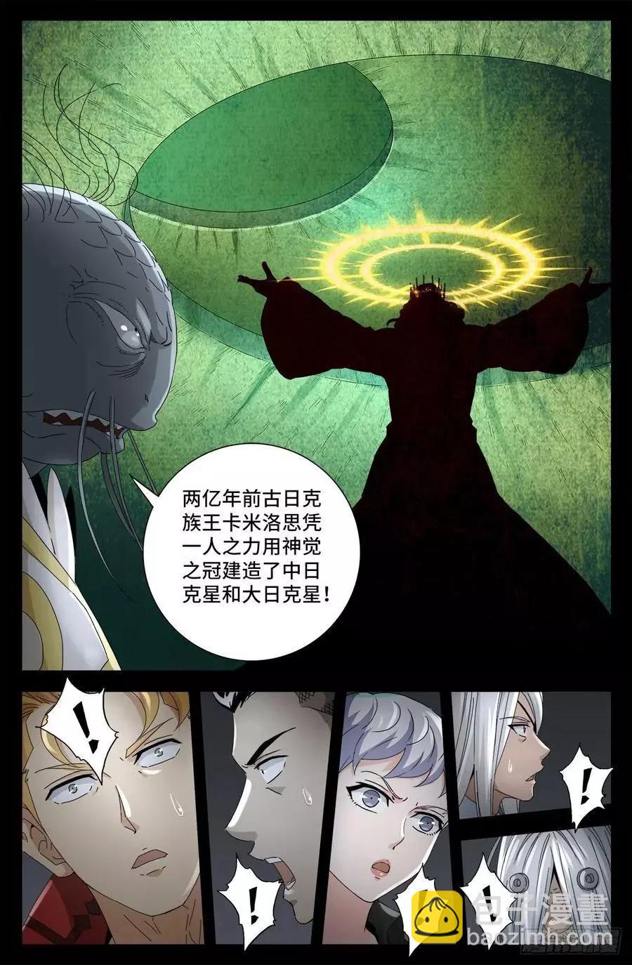 🍚血魔人 第709话 古日克族王冠 第7页