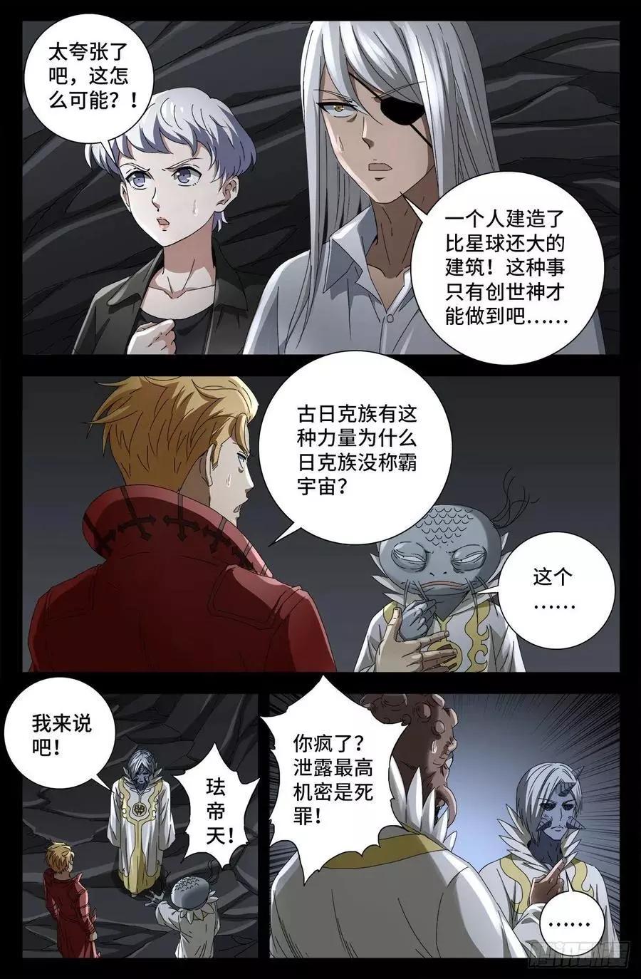 🍚血魔人 第709话 古日克族王冠 第8页
