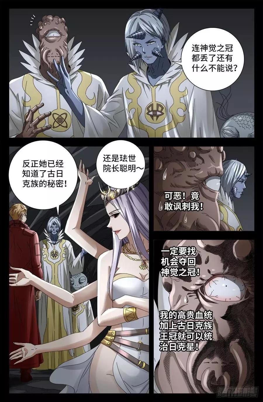 🍚血魔人 第709话 古日克族王冠 第9页