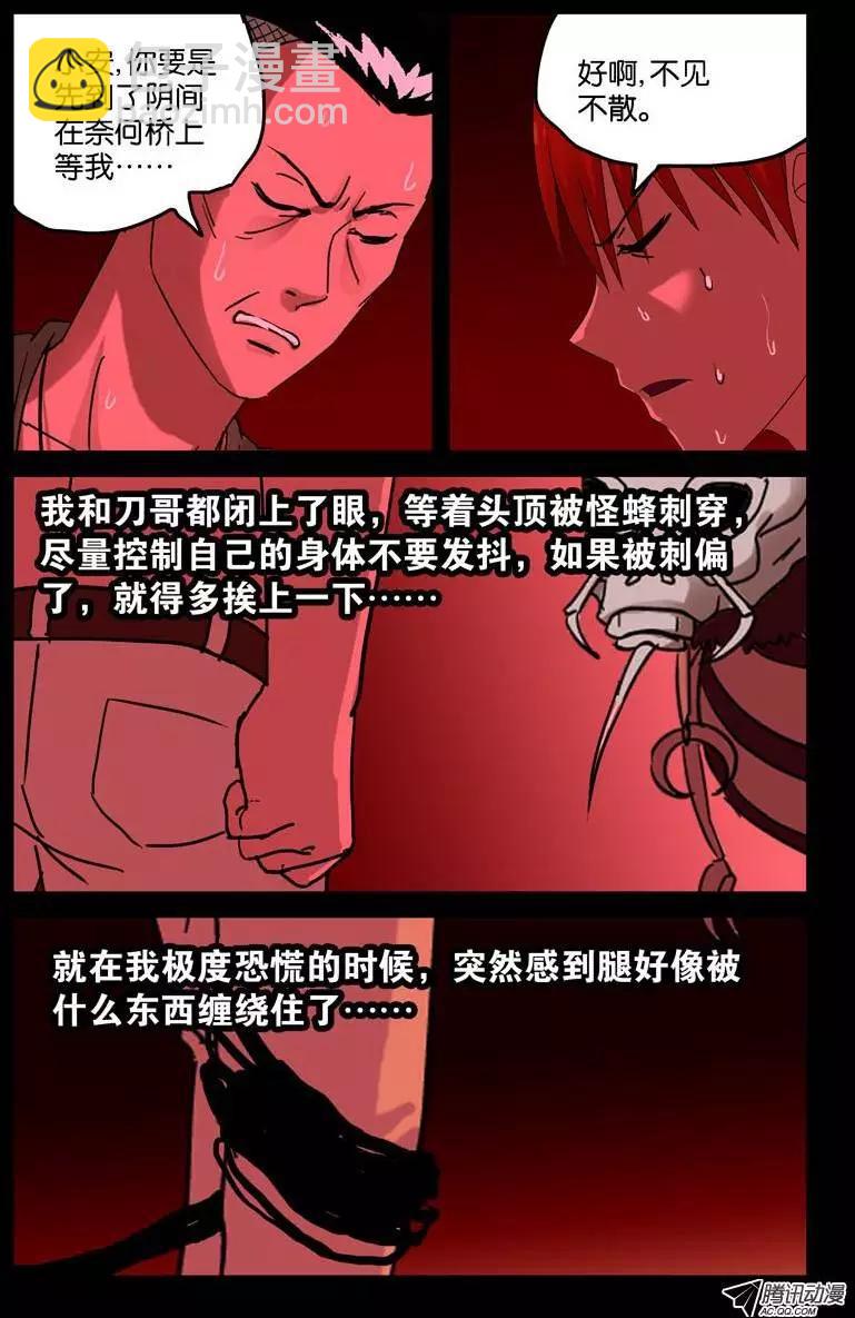 🍚血魔人 第71话 等死 第10页