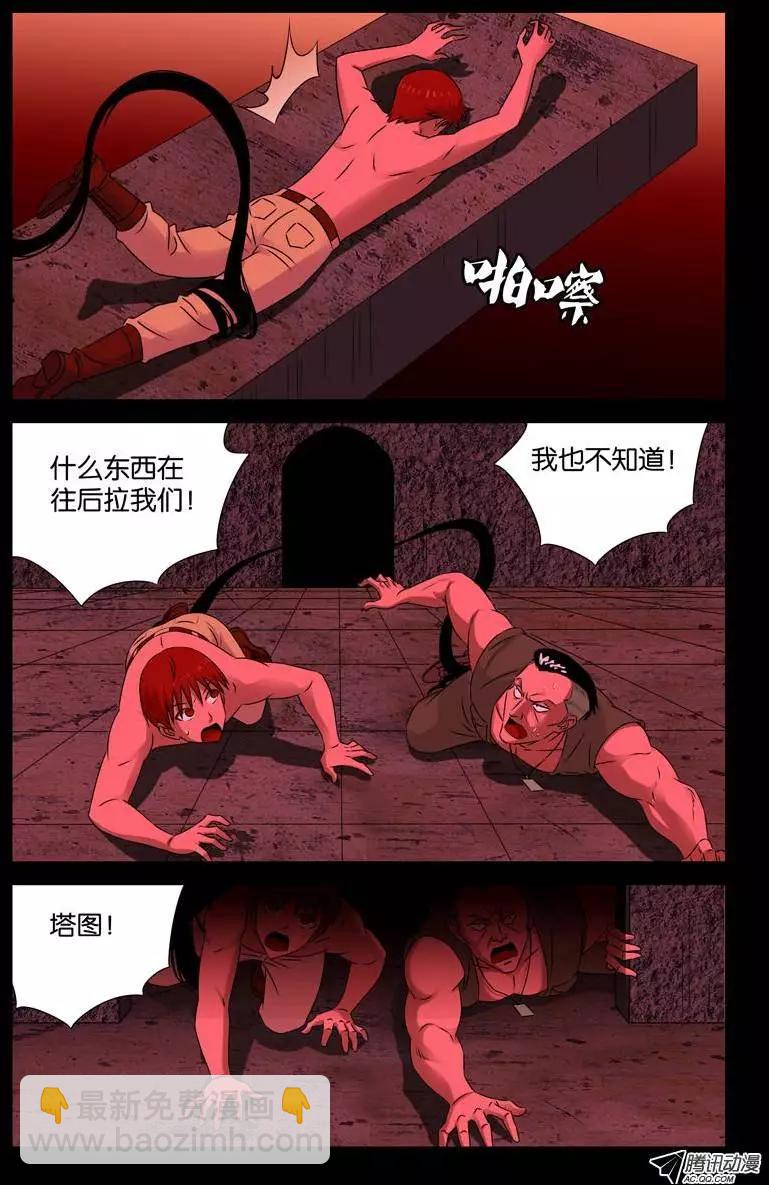 🍚血魔人 第71话 等死 第11页