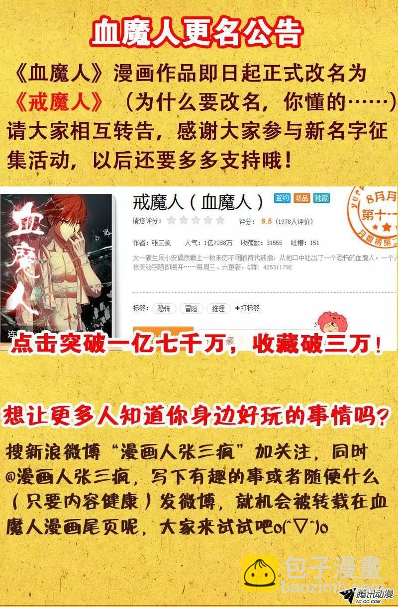 🍚血魔人 第71话 等死 第13页