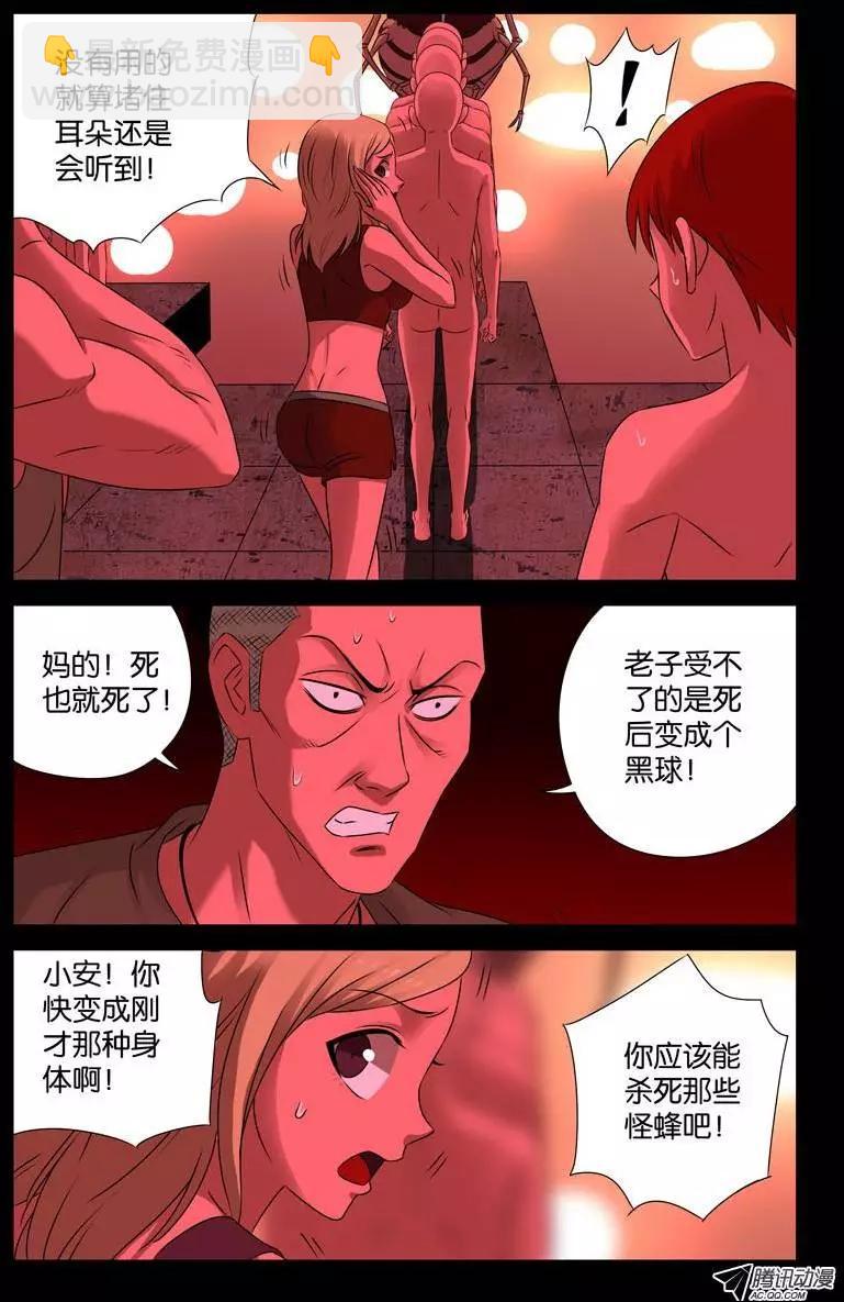 🍚血魔人 第71话 等死 第3页