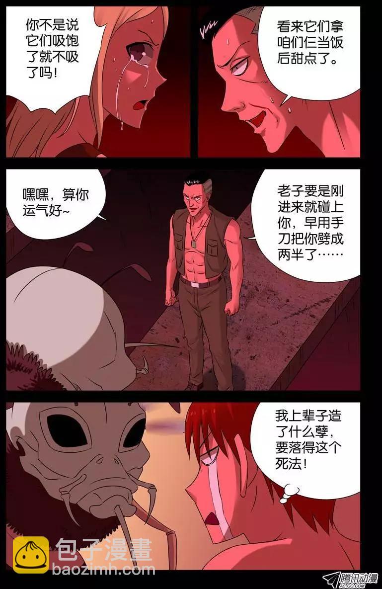 🍚血魔人 第71话 等死 第9页