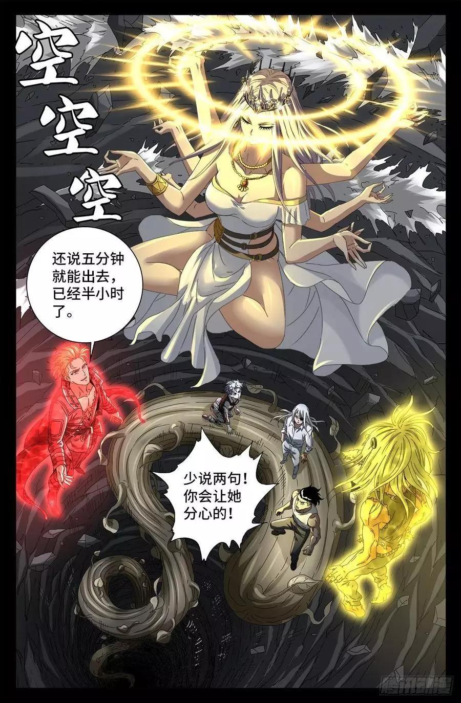 🍚血魔人 第711话 拥戴女王 第1页