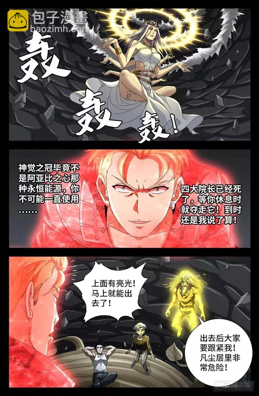 🍚血魔人 第711话 拥戴女王 第11页