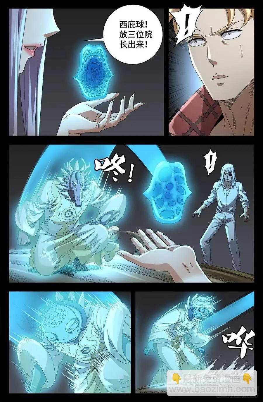 🍚血魔人 第711话 拥戴女王 第13页
