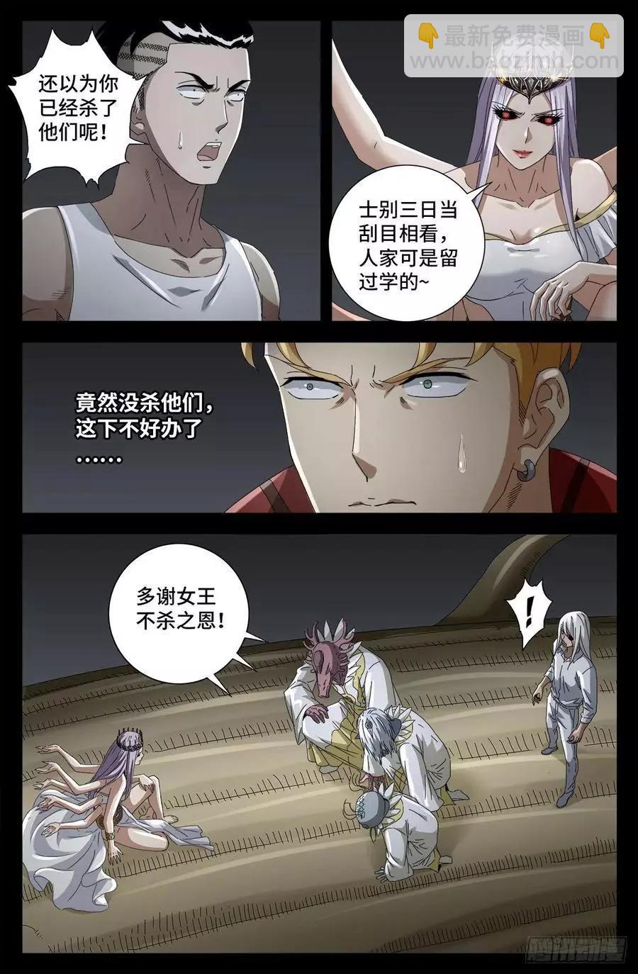 🍚血魔人 第711话 拥戴女王 第14页