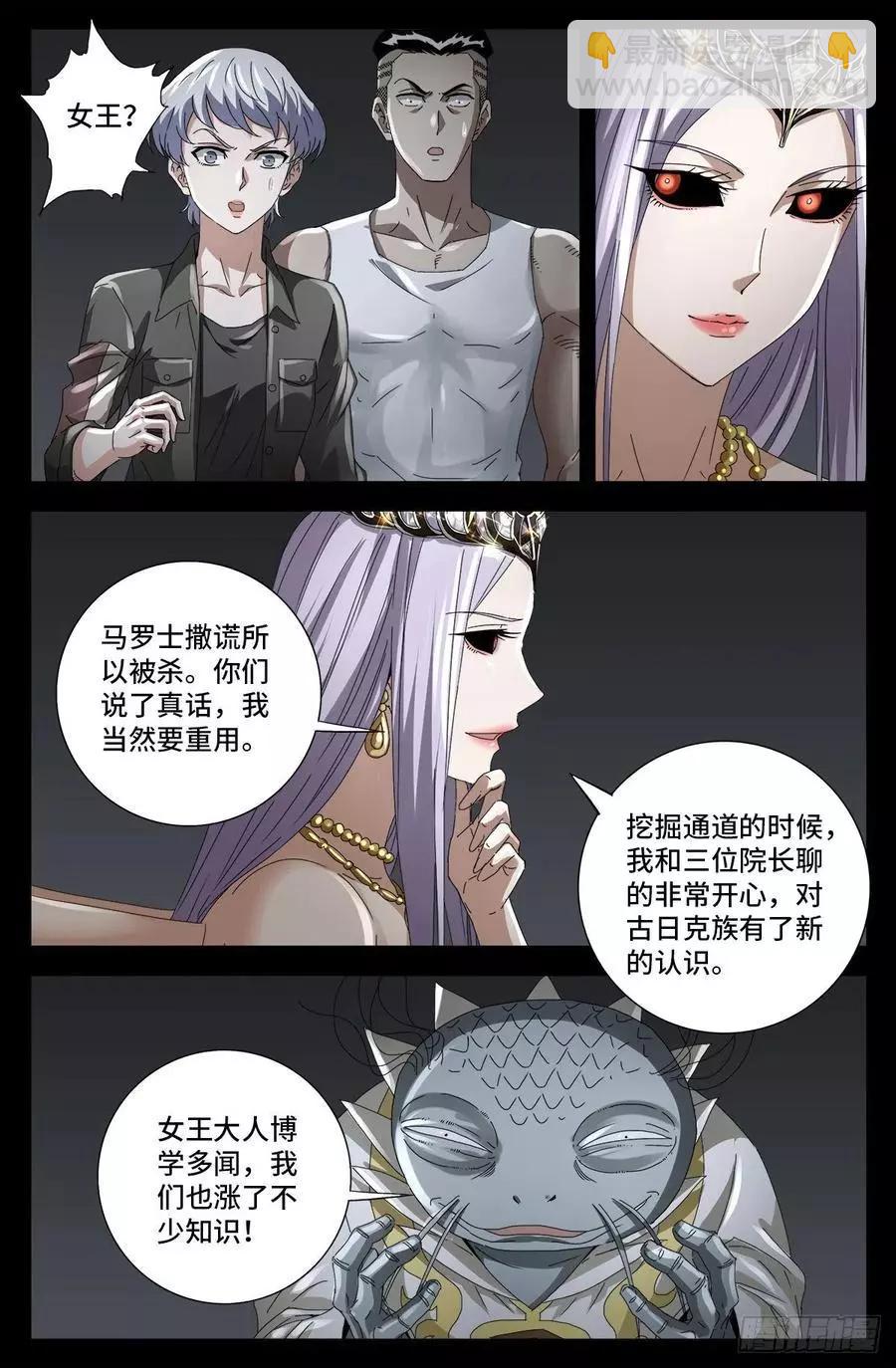 🍚血魔人 第711话 拥戴女王 第15页