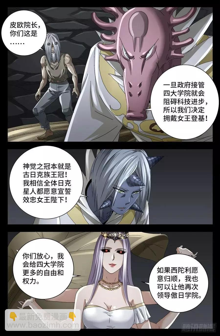 🍚血魔人 第711话 拥戴女王 第16页