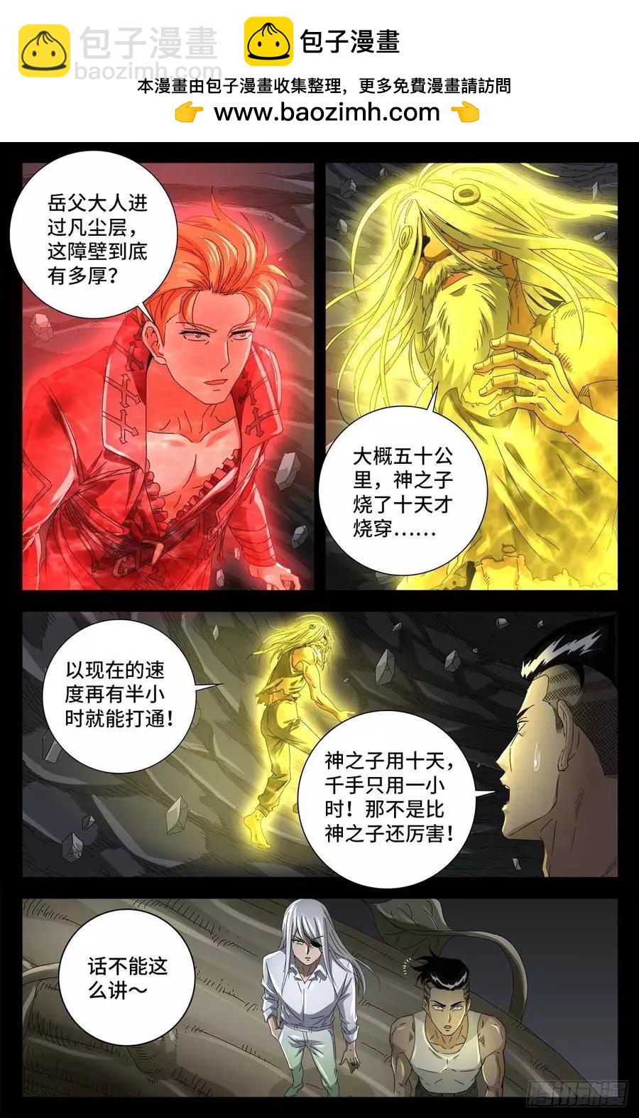 🍚血魔人 第711话 拥戴女王 第2页