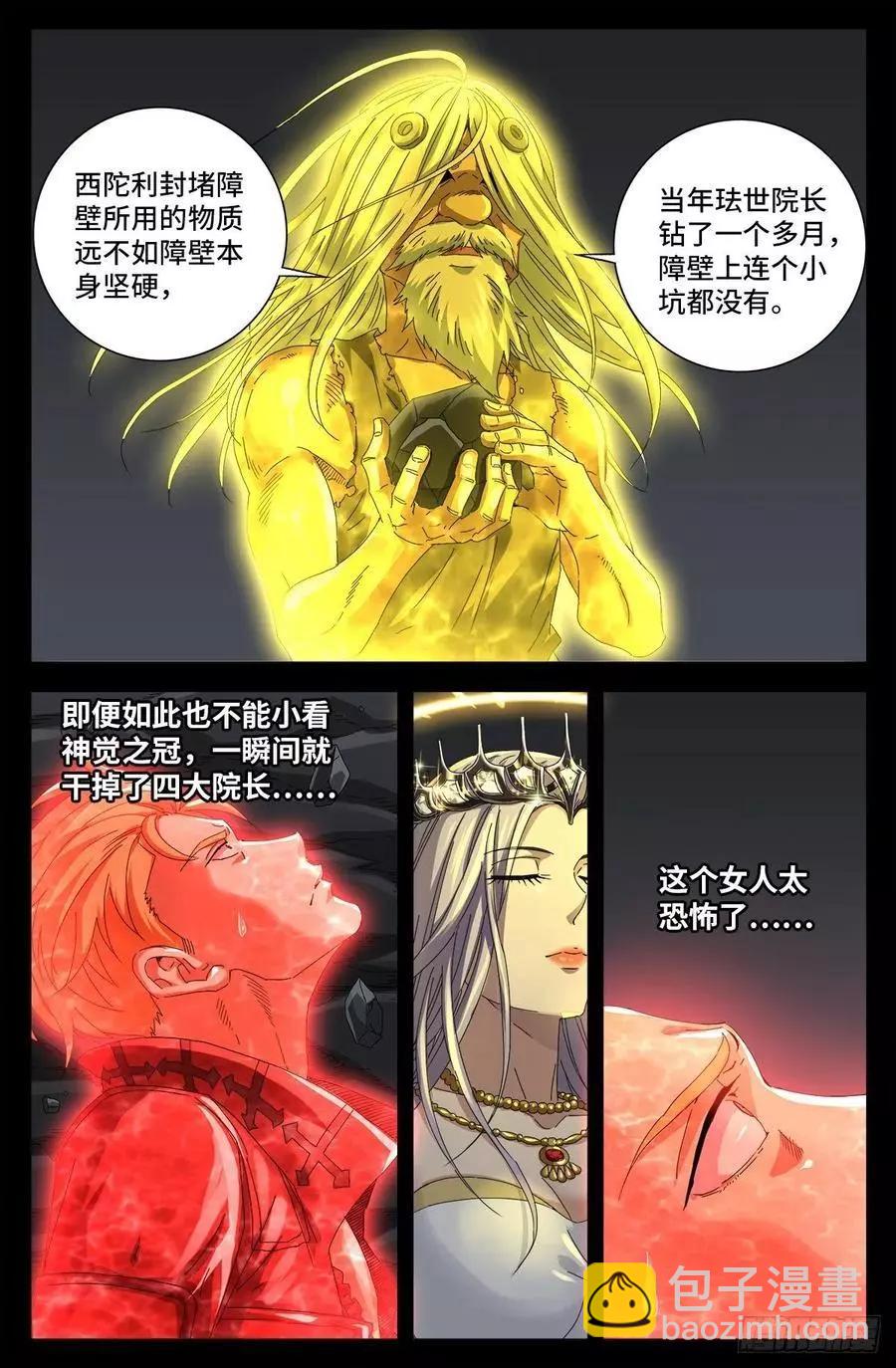 🍚血魔人 第711话 拥戴女王 第3页