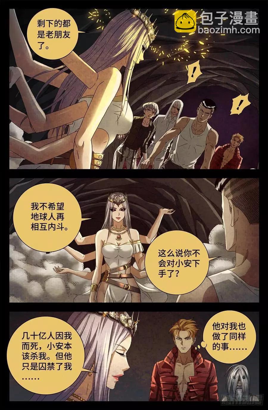 🍚血魔人 第711话 拥戴女王 第4页