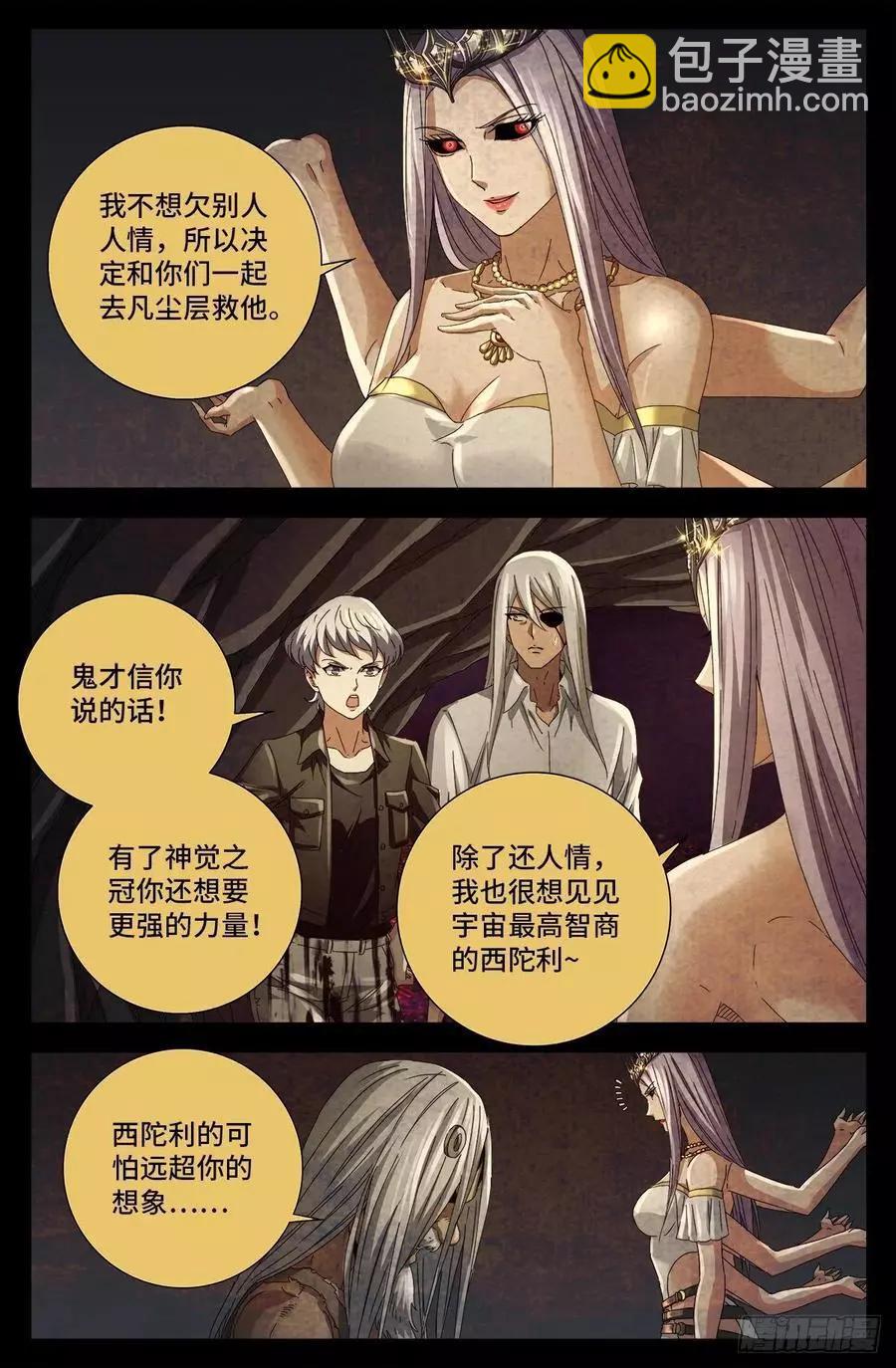 🍚血魔人 第711话 拥戴女王 第5页