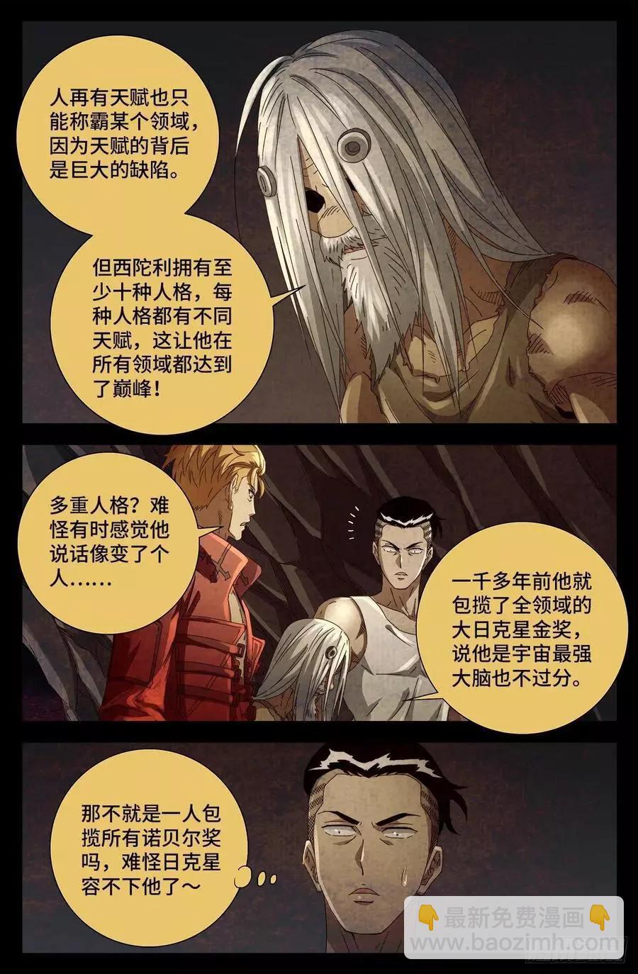 🍚血魔人 第711话 拥戴女王 第6页