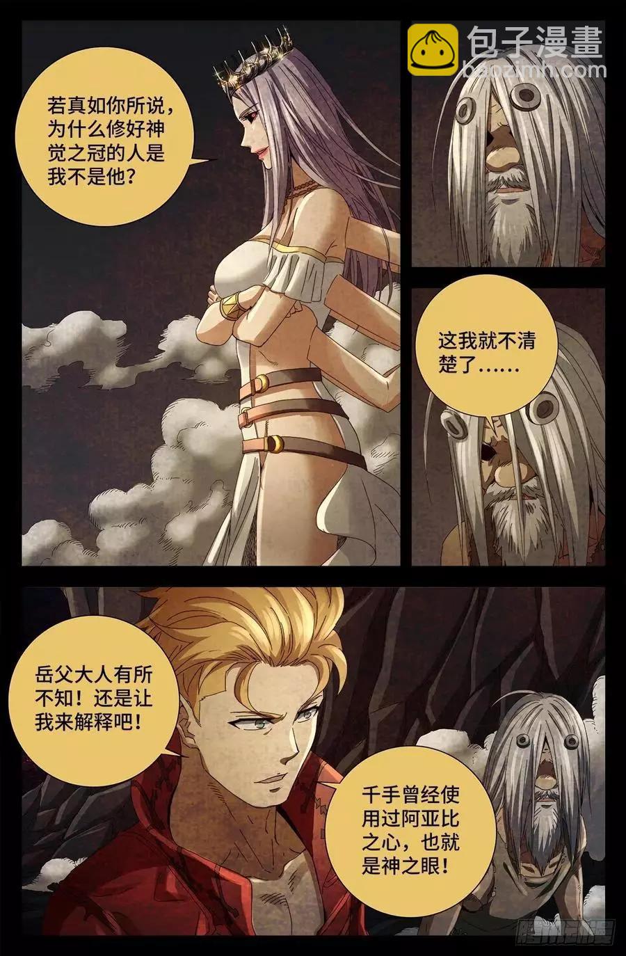 🍚血魔人 第711话 拥戴女王 第7页