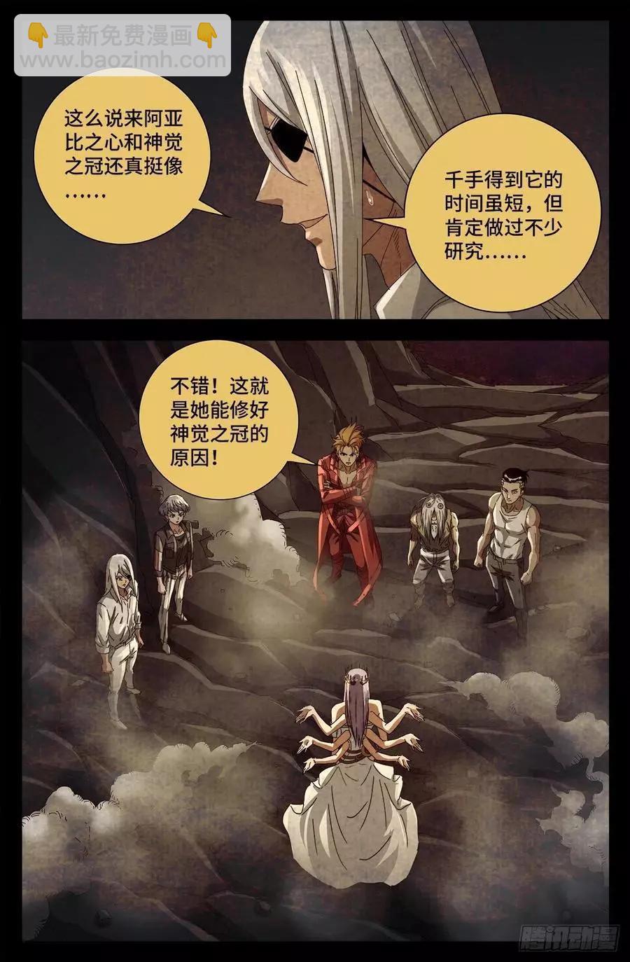 🍚血魔人 第711话 拥戴女王 第9页
