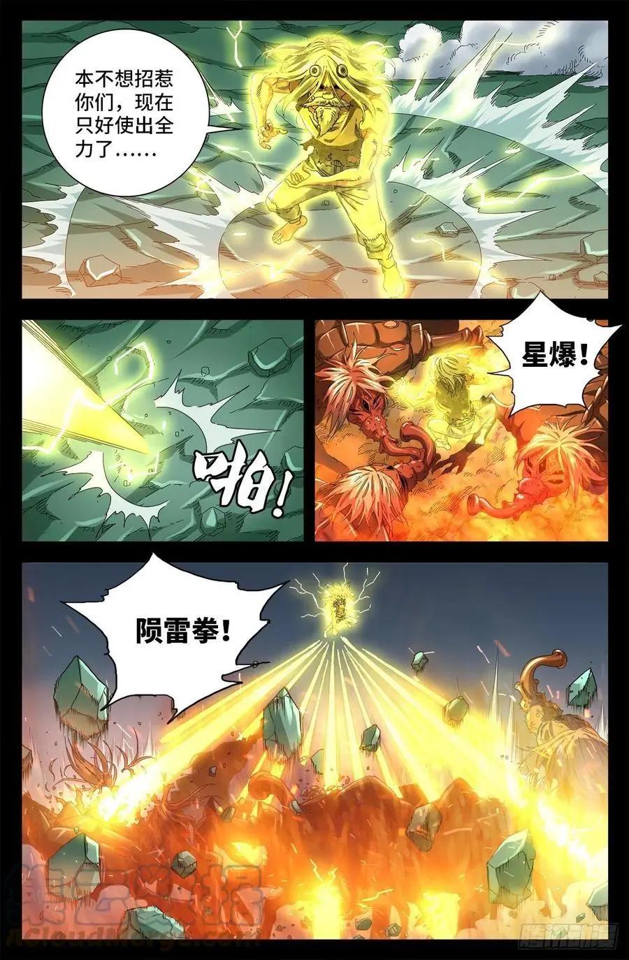 🍚血魔人 第713话 周平 第1页